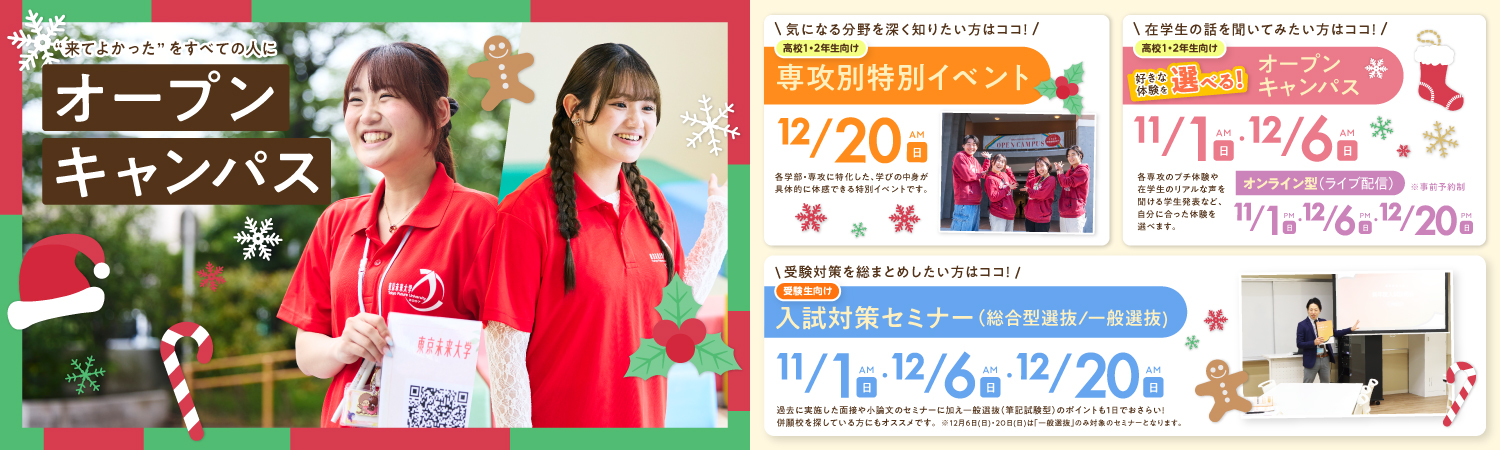 OPEN CAMPUS!