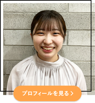 プロフィールを見る