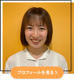 プロフィールを見る