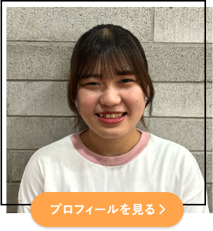 プロフィールを見る