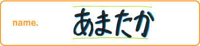 あまたか