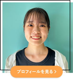 プロフィールを見る