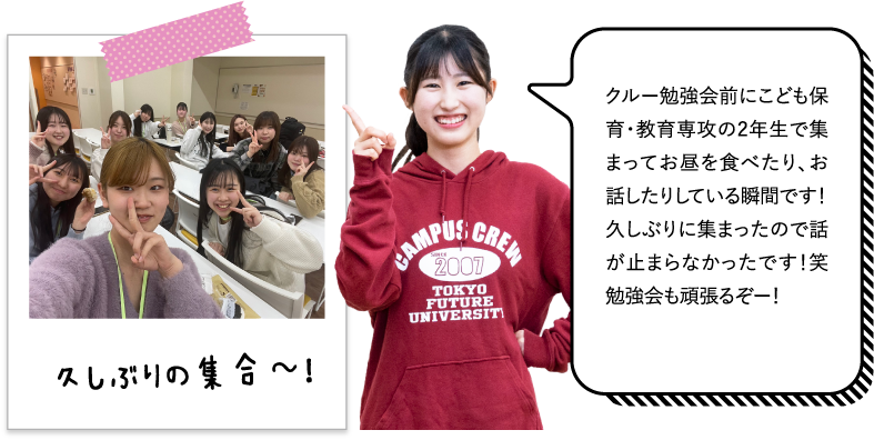クルー勉強会前にこども保育・教育専攻の2年生で集まってお昼を食べたり、お話したりしている瞬間です！久しぶりに集まったので話が止まらなかったです！笑勉強会も頑張るぞー！