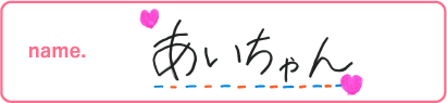 あいちゃん