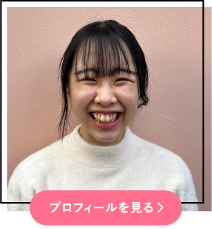 プロフィールを見る