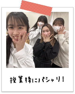 授業後にパシャリ！