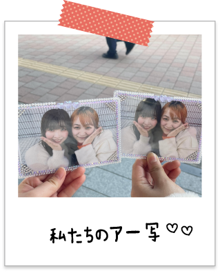 私たちのアー写♡