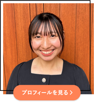 プロフィールを見る