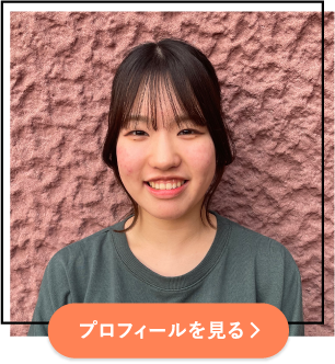 プロフィールを見る