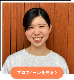 プロフィールを見る