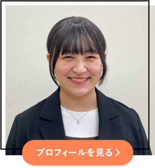 プロフィールを見る