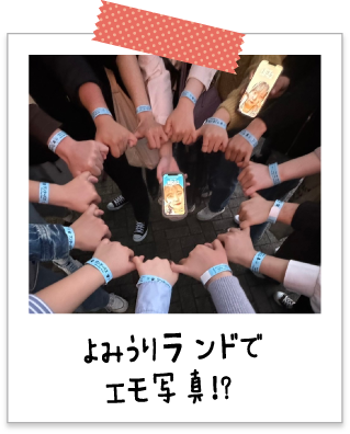 よみうりランドでエモ写真！？♡