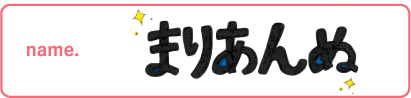 まりあんぬ