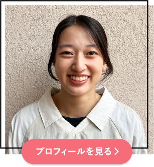 プロフィールを見る