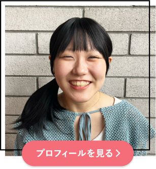 プロフィールを見る