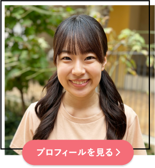 プロフィールを見る