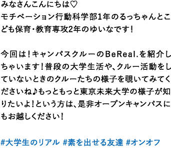 みなさんこんにちは！こども保育・教育専攻2年のほのかと心理専攻3年のなるみです♡今回は保育学生あるある動画です！学生が見たら思わずクスッと笑ってしまうようなあるあるを集めました♪高校生のみなさんの中には「幼稚園か保育園の先生になりたい！」「小学校の先生になりたい！」と考えている人も多いのではないでしょうか？そんなみなさんに届いたら嬉しいです♡