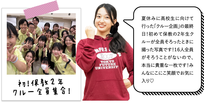 夏休みに高校生に向けて行った「クルー企画」の最終日！初めて保教の2年生クルーが全員そろったときに撮った写真です！１６人全員がそろうことがないので、本当に貴重な一枚です！みんなにこにこ笑顔でお気に入り♡
