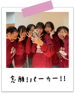 念願！パーカー！！