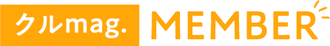 クルmag.MEMBER