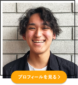 プロフィールを見る