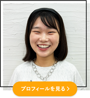 プロフィールを見る