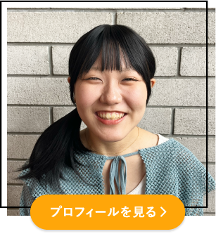 プロフィールを見る