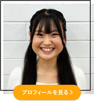 プロフィールを見る