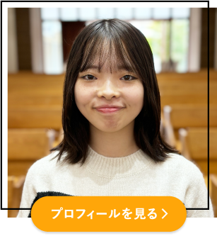 プロフィールを見る