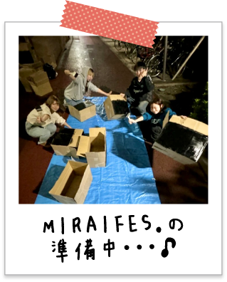 MIRAIFES.の準備中・・・♪