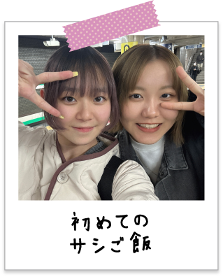 初めてのサシご飯