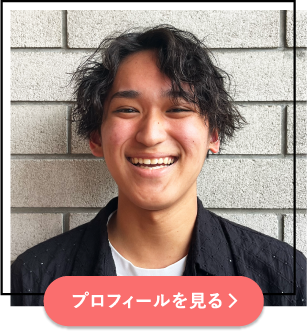 プロフィールを見る