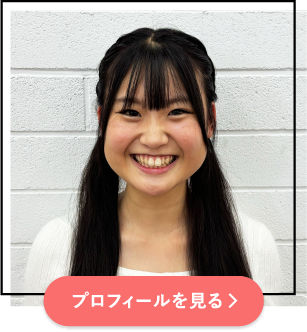 プロフィールを見る