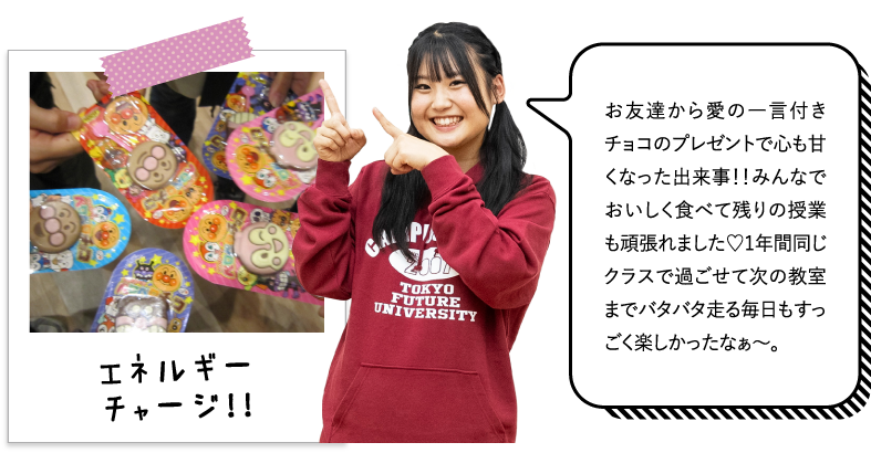 お友達から愛の一言付きチョコのプレゼントで心も甘くなった出来事！！みんなでおいしく食べて残りの授業も頑張れました♡1年間同じクラスで過ごせて次の教室までバタバタ走る毎日もすっごく楽しかったなぁ～。