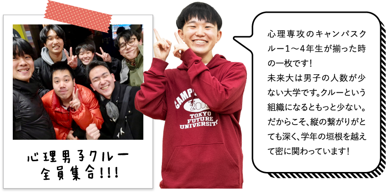 心理専攻のキャンパスクルー１〜４年生が揃った時の一枚です！未来大は男子の人数が少ない大学です。クルーという組織になるともっと少ない。だからこそ、縦の繋がりがとても深く、学年の垣根を越えて密に関わっています！
