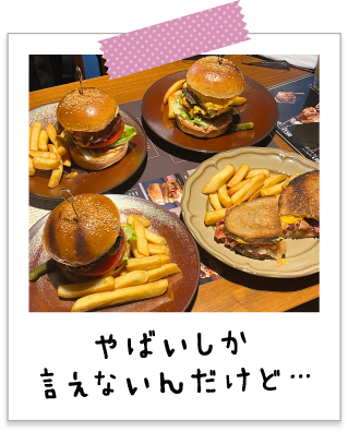 やばいしか言えないんだけど…