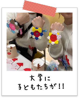 大学に子どもたちが！！