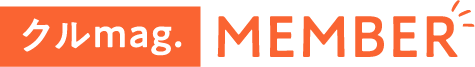 クルmag.MEMBER