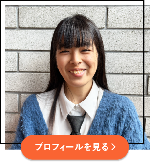 プロフィールを見る