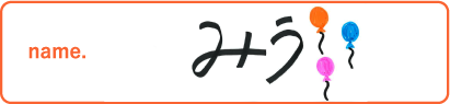 みう
