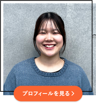 プロフィールを見る