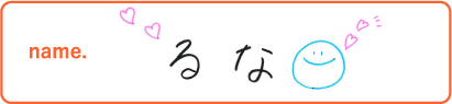 るな