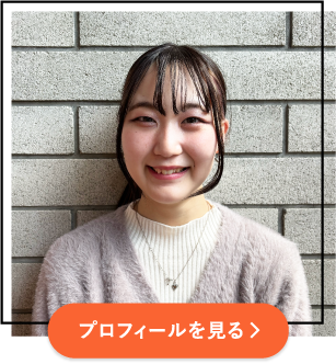 プロフィールを見る