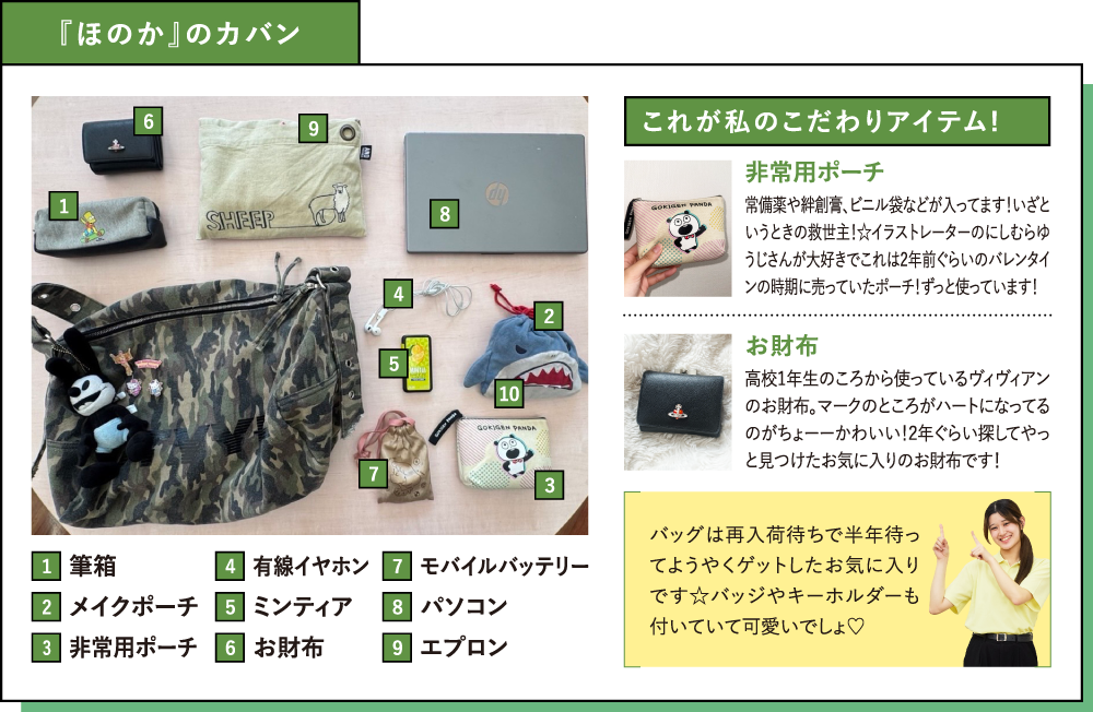 『ほのか』のカバン これが私のこだわりアイテム!非常用ポーチ 常備薬や絆創膏、ビニル袋などが入ってます！いざというときの救世主！☆イラストレーターのにしむらゆうじさんが大好きでこれは2年前ぐらいのバレンタインの時期に売っていたポーチ！ずっと使っています！お財布 高校1年生のころから使っているヴィヴィアンのお財布。マークのところがハートになってるのがちょーーかわいい！2年ぐらい探してやっと見つけたお気に入りのお財布です！バッグは再入荷待ちで半年待ってようやくゲットしたお気に入りです☆バッジやキーホルダーも付いていて可愛いでしょ♡