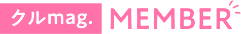 クルmag.MEMBER