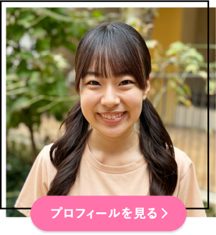 プロフィールを見る