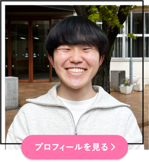 プロフィールを見る