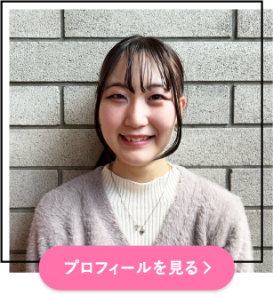 プロフィールを見る