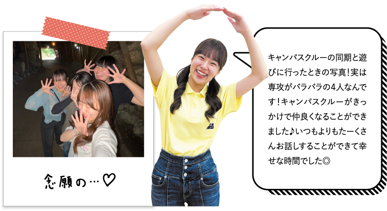 キャンパスクルーの同期と遊びに行ったときの写真！実は専攻がバラバラの４人なんです！キャンパスクルーがきっかけで仲良くなることができました♪いつもよりもたーくさんお話しすることができて幸せな時間でした◎