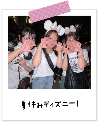 夏休みディズニー！